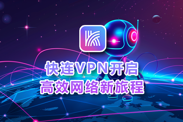 快连怎么解决战网国际服无法更新的问题？