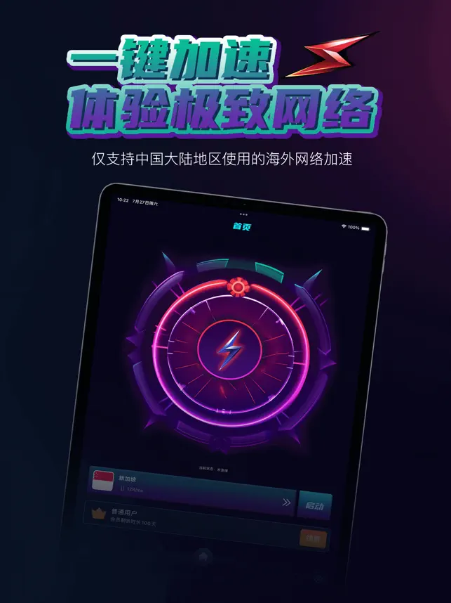 快连怎么设置断线自动重连保护游戏进程？